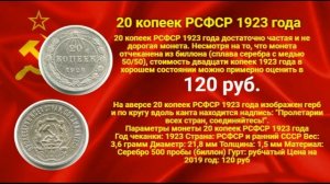Цены на монеты РСФСР и раннего СССР  1923г. на 2019год