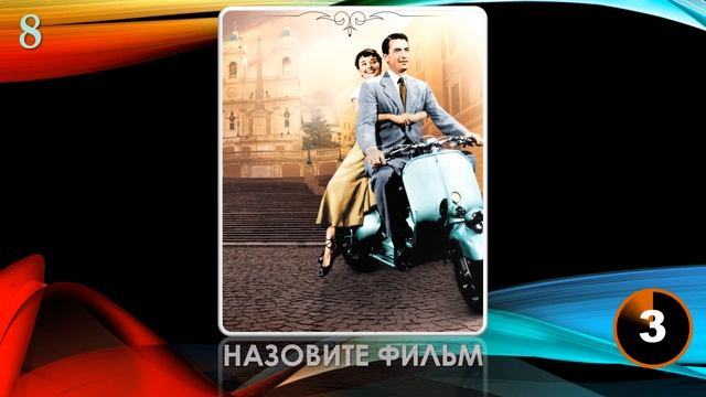 КВИЗ из СУНДУЧКА. УГАДАЙ ФИЛЬМ ПО ПОСТЕРУ №5 смотреть онлайн