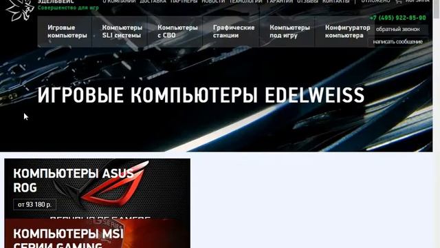 gaming edelws ru смотреть онлайн