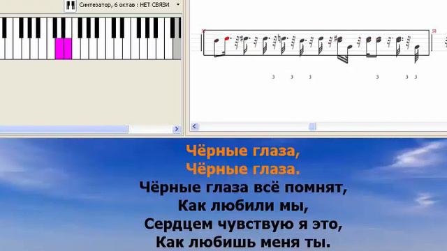черные глаза для синтезатора смотреть онлайн