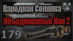Народная Солянка + Объединенный Пак 2 / НС+ОП2 # 179. Волазар: нанокостюм и полет над Юпитером.