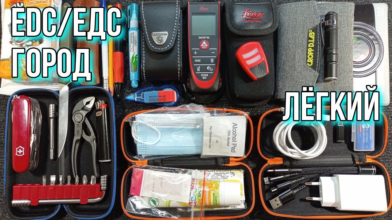 Мой EDC 2021 Город. Легкий. EDC/ЕДС смотреть онлайн