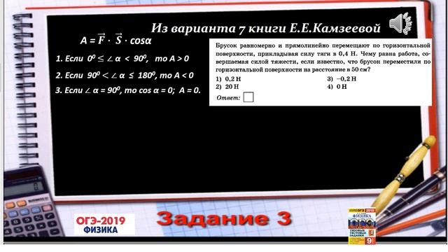 Подготовка к ОГЭ по физике 2019 задание 3 все 14 вариантов книги Е.Е.Камзеевой смотреть онлайн