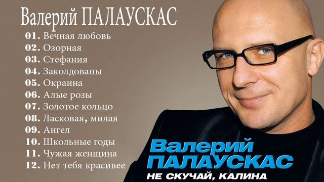 ¡ESTRENO!- Валерий ПАЛАУСКАС- Amor Eterno