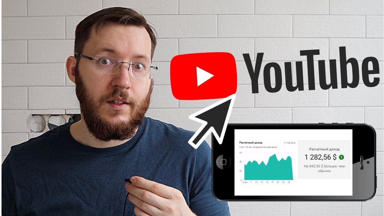 Сколько платит Ютуб за 1000 просмотров в 2021 году. Цифры и факты смотреть онлайн