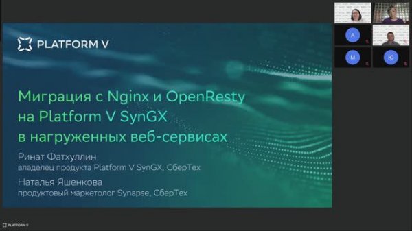 Миграция с Nginx и OpenResty на Platform V SynGX в нагруженных веб-сервисах