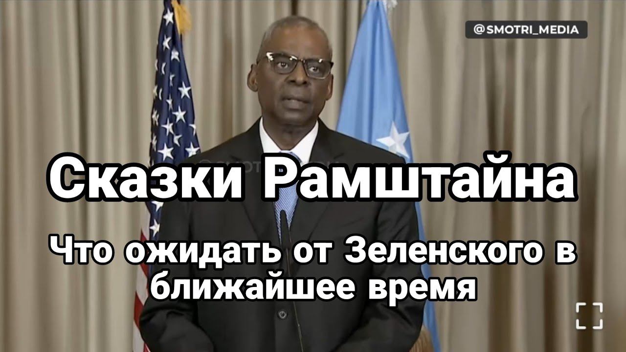 Результаты Рамштайна