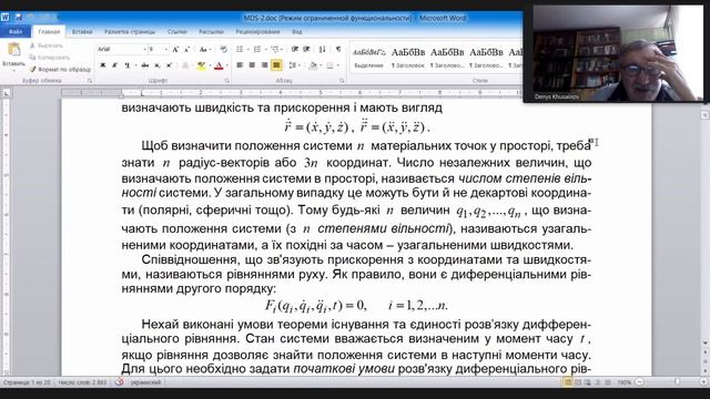 Хусаїнов - Моделювання динамічних систем 2022/10/07 10:36 смотреть онлайн