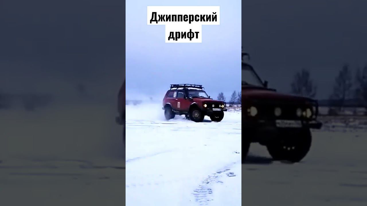 #drift #offroad #нива #niva #оффроуд #russia #зима #снег #бездорожье #лада #lada #vaz смотреть онлайн