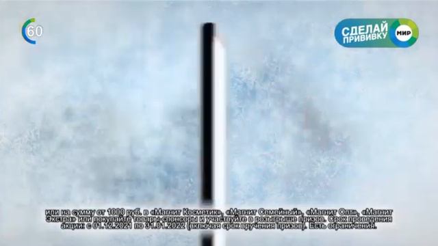 Рекламный блок с обратным отсчётом (Мир +7, 15.12.2021) смотреть онлайн