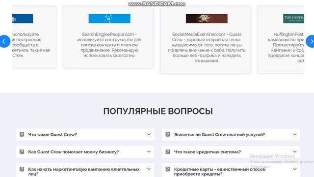 Guest Crew - Часто задаваемые вопросы смотреть онлайн