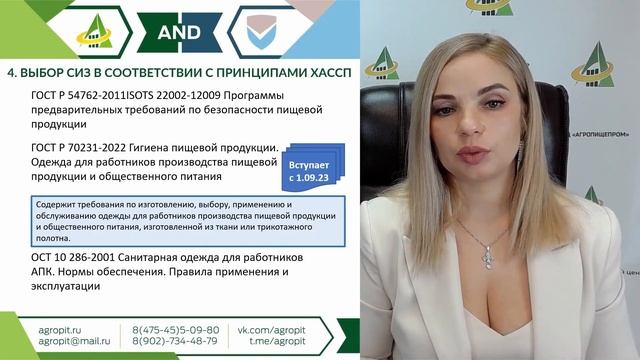 СИЗ И САНИТАРНАЯ ОДЕЖДА ДЛЯ РАБОТНИКОВ ПИЩЕВОЙ СФЕРЫ смотреть онлайн