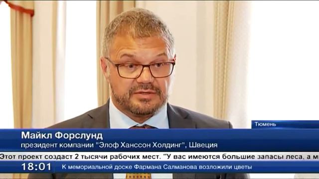 В Тобольском районе построят завод по глубокой переработке древесины смотреть онлайн