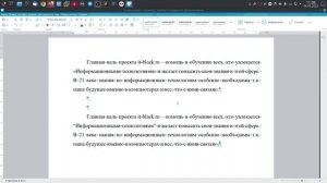 Форматирование текста в МойОфис Текст.