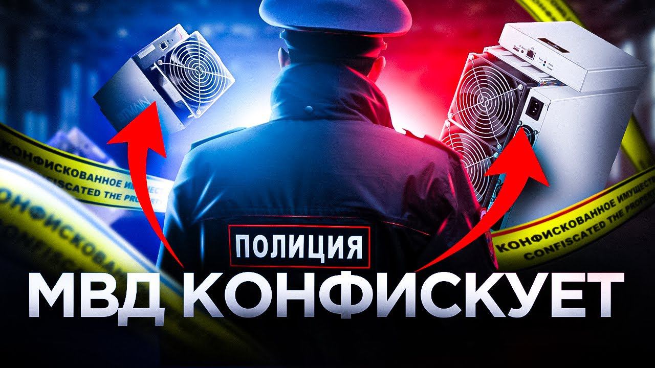 Твой асик конфискуют БЕЗ ГТД? ЭТО НУЖНО ЗНАТЬ перед покупкой асика для майнинга! смотреть онлайн