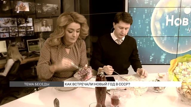 Как встречали Новый год в СССР? смотреть онлайн