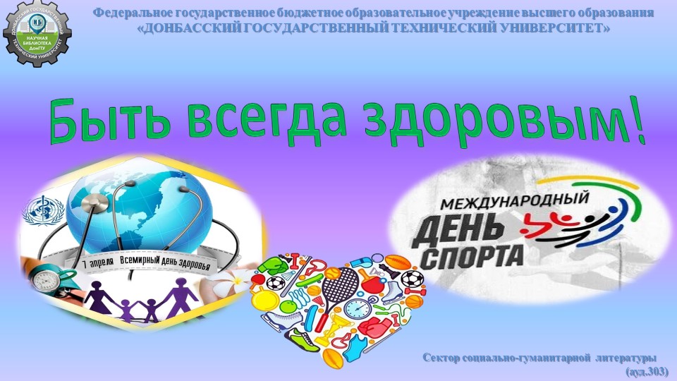 Быть всегда здоровым! смотреть онлайн