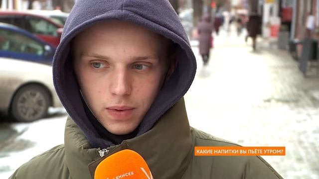 Опрос: какие напитки вы пьёте по утрам? смотреть онлайн