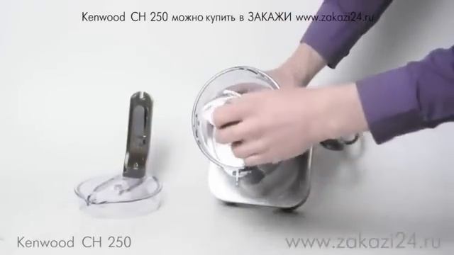 CH250 Doğrayıcı Kenwood смотреть онлайн