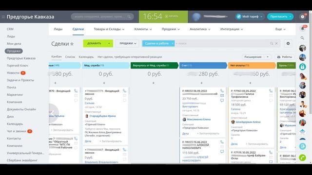 Интеграция Fidelio и Bitrix24