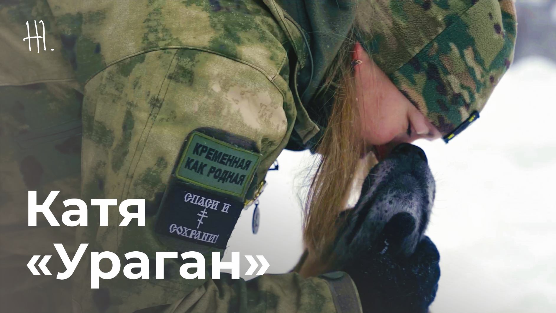 Нужны ли женщины на передовой?! смотреть онлайн