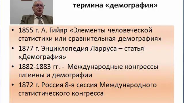 Лекция 1 - Демография как наука смотреть онлайн