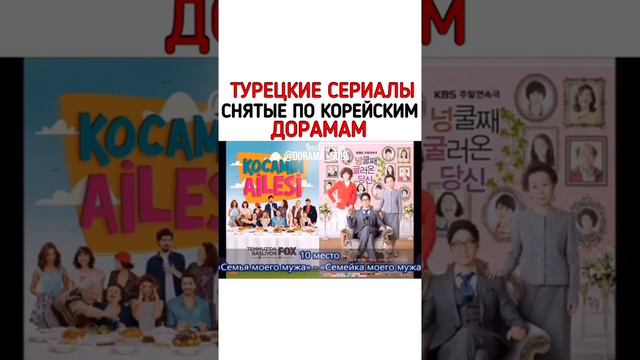 Турецкие сериалы на подобии Корейскими смотреть онлайн