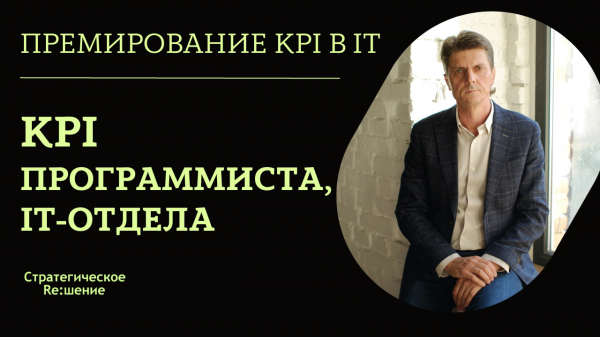 KPI программиста. Какие показатели KPI выбрать и установить специалистам IT-отдела