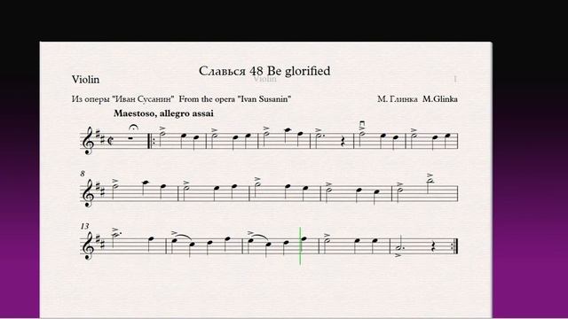 Славься 48 Be glorified(Скрипка)/(Violin)Скрипка 1 класс / Violin 1 grade смотреть онлайн