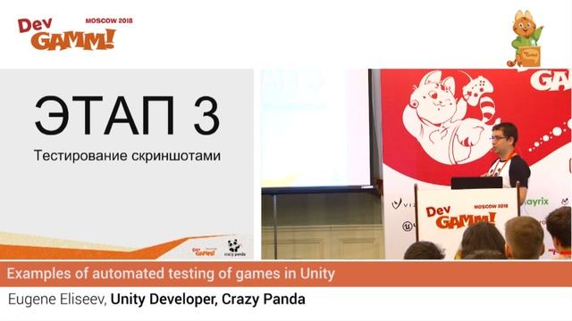 Евгений Елисеев (Crazy Panda) - Примеры автоматизированного тестирования игр на Unity смотреть онлайн