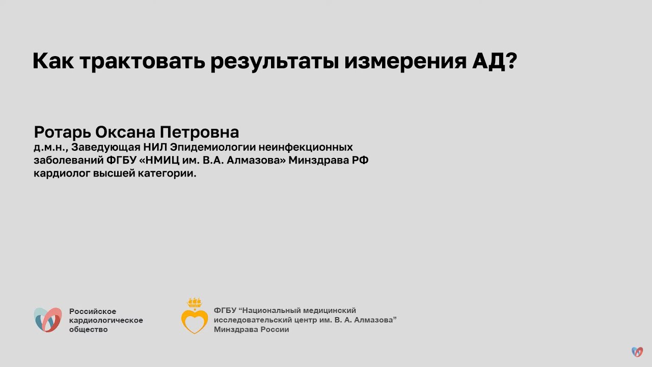Как понять результаты измерения АД смотреть онлайн