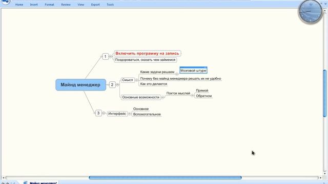 Основы работы в MindManager смотреть онлайн