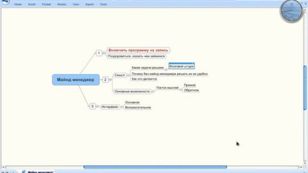 Основы работы в MindManager