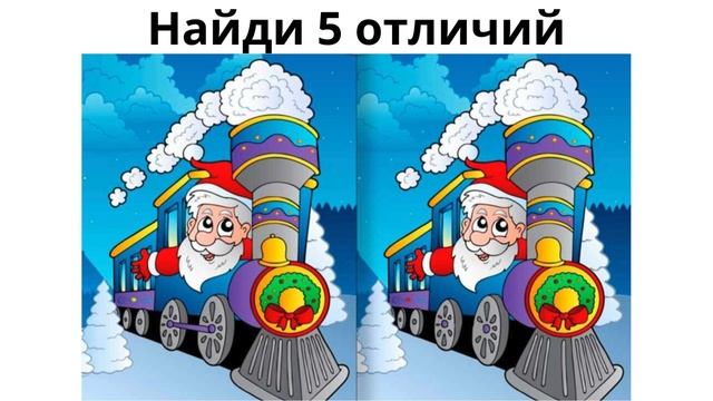 Найди 5 отличий смотреть онлайн
