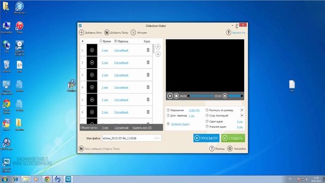 Как сделать слайд шоу легко и просто c Slideshow Maker смотреть онлайн