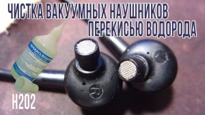 Наушники стали тихо играть? Тогда это видео для вас.