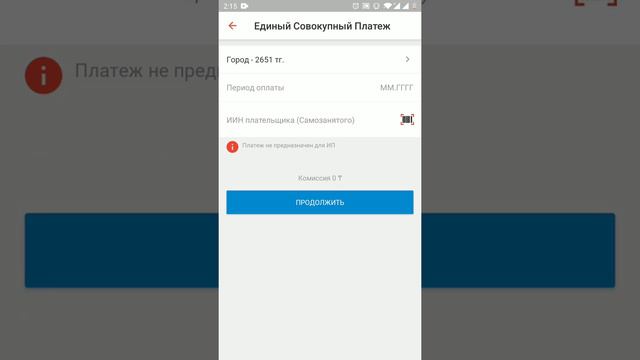 Как оплатить ЕСП для самозанятых лиц