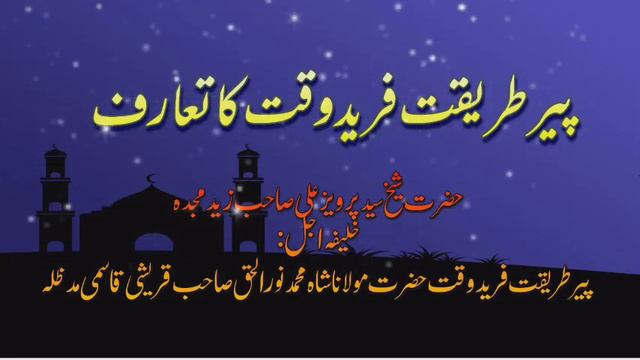 Peer E Tareeqat Fareed E Waqat Ka Taruff Part-9 смотреть онлайн