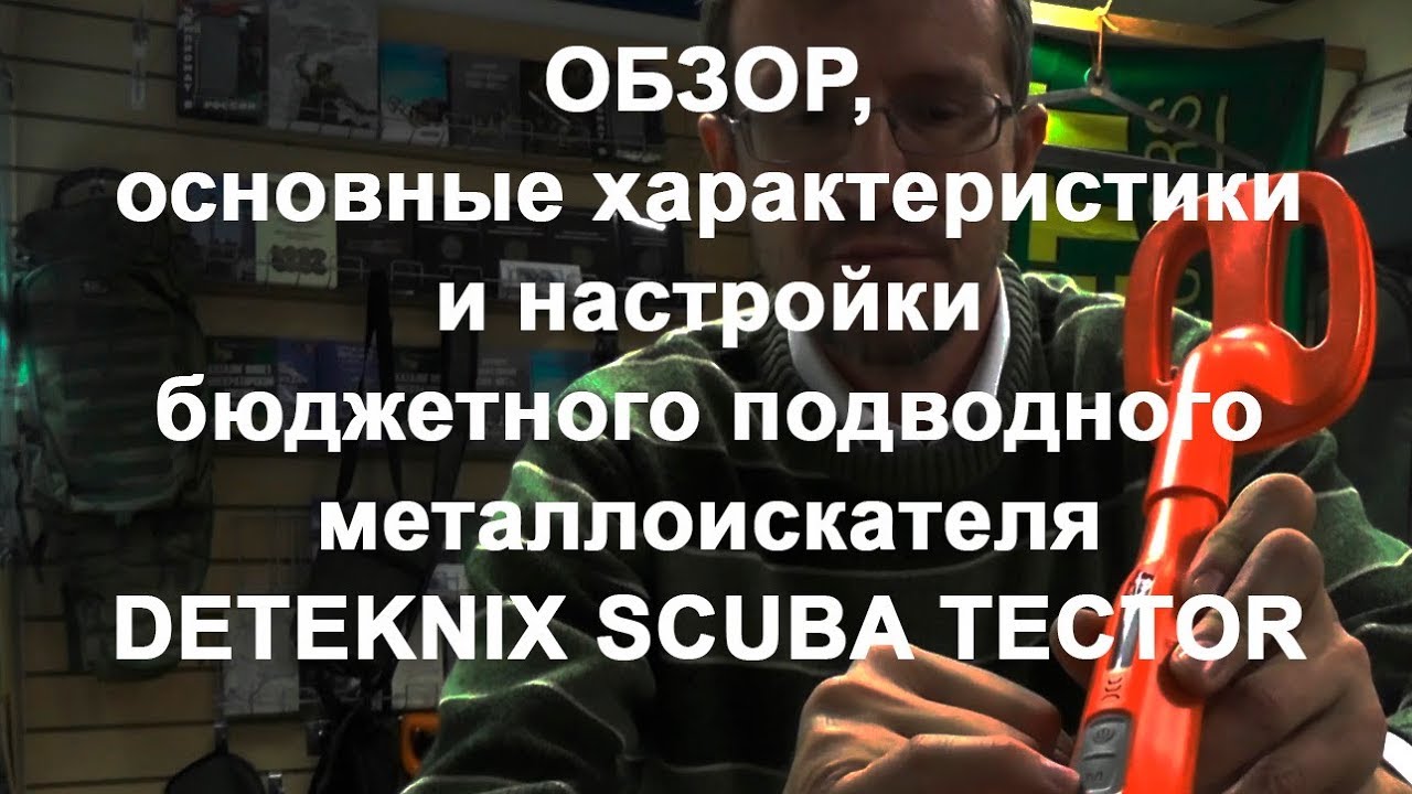 Обзор бюджетного подводного металлоискателя Deteknix Scuba Tector смотреть онлайн