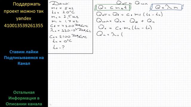 Физика В калориметре находится вода массой 5 кг при температуре 20 0С. В нее помешают кусок льда смотреть онлайн