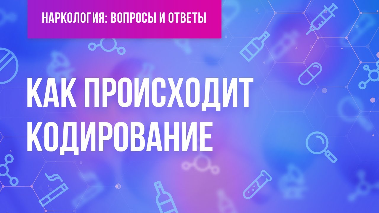 Как происходит кодирование