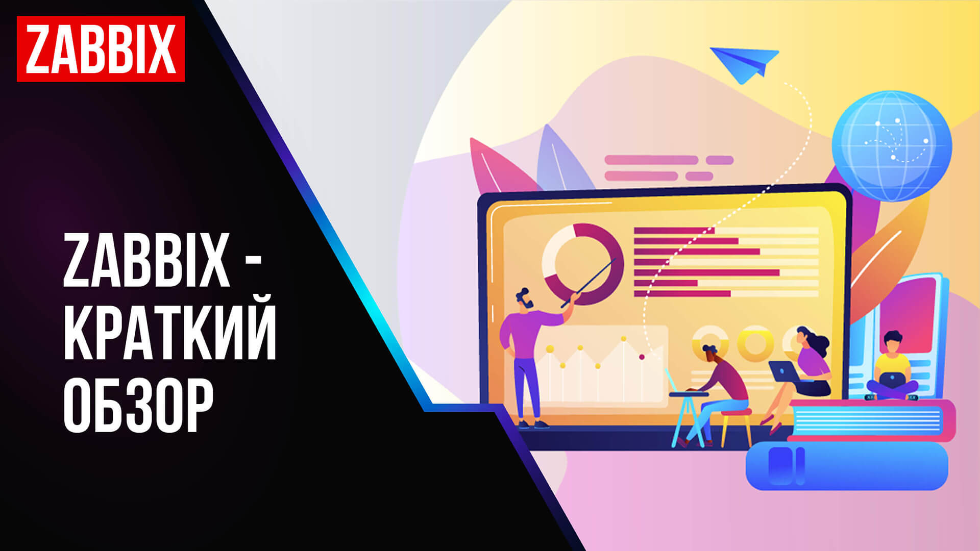 Обзор Zabbix мониторинга | Server Agent Windows смотреть онлайн