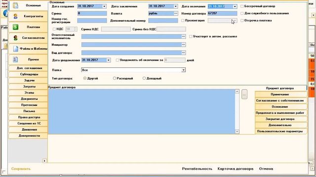 01 Добавление договора смотреть онлайн