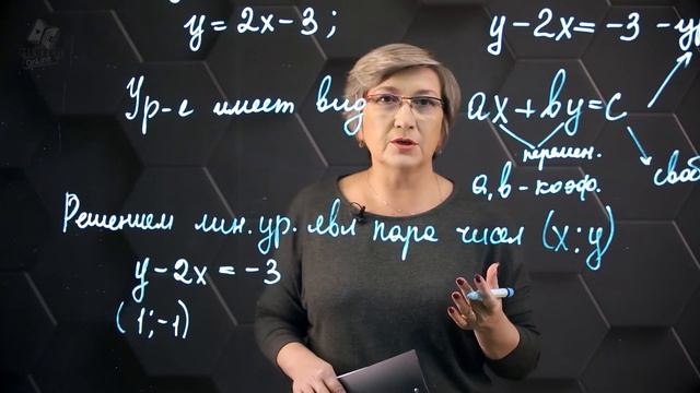42_Линейное уравнение с двумя переменными. 7 класс. смотреть онлайн