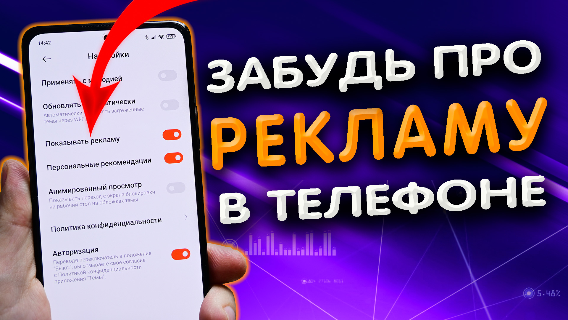 Как полностью убрать рекламу в телефоне XIAOMI. Почему в MIUI реклама? как убрать рекламу в MIUI