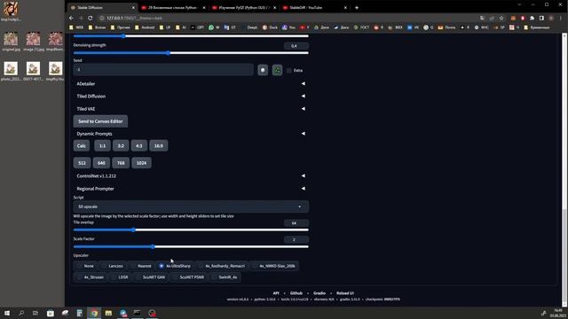 Стилизация изображений с ControlNet 1.1 Tile