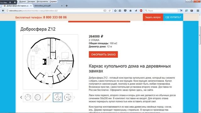Готовый проект купольного дома на 180м квадратных всего за 2 миллиона рублей смотреть онлайн