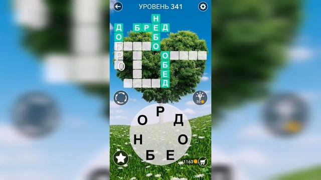 Word / Слово Крест: Поиск русского кроссворда / Уровень 341 смотреть онлайн