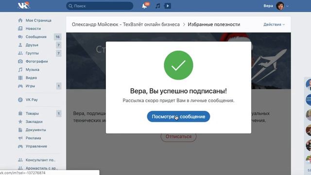 Экскурс по правильно оформленным группам для рассылок в ВК смотреть онлайн