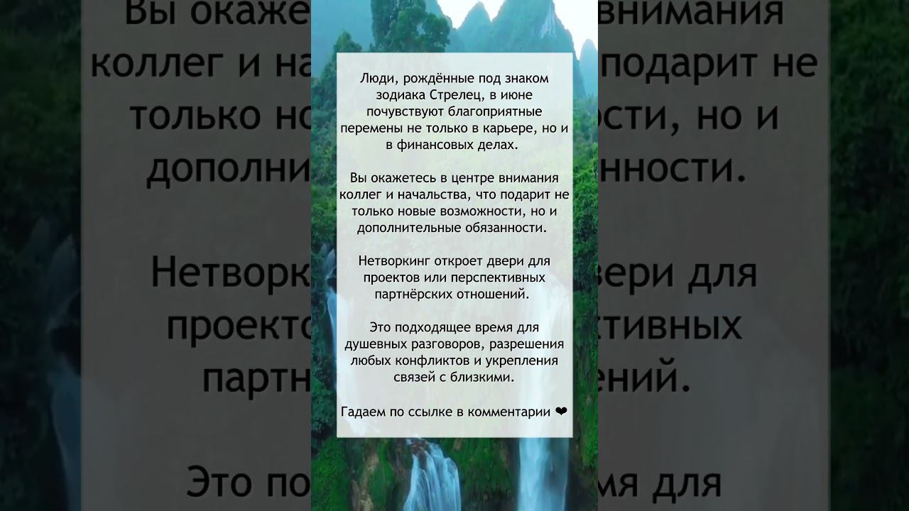 СТРЕЛЕЦ Гороскоп на июнь смотреть онлайн